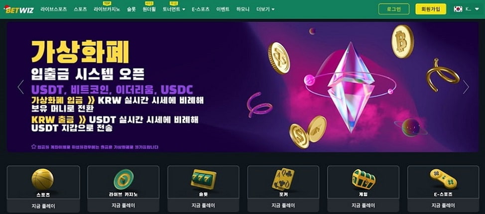 벳위즈(Betwiz) 카지노 사이트 메인 화면