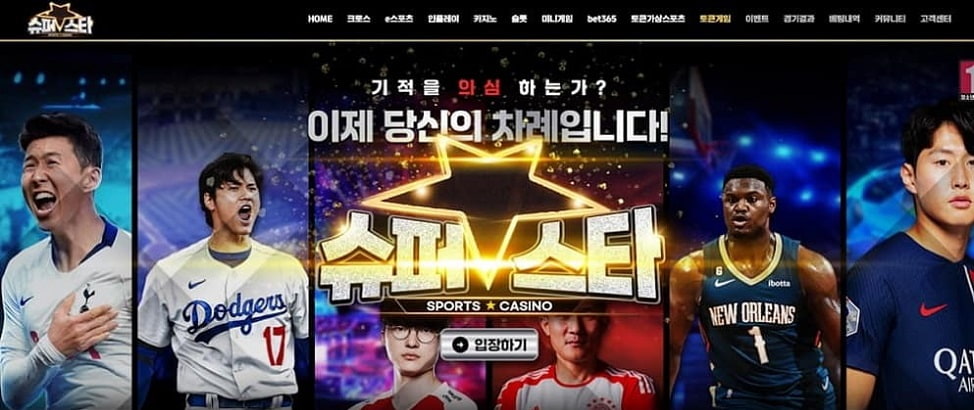 슈퍼스타(Superstar) 카지노 모바일 화면